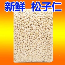包邮）2025新货松子仁新鲜原味去壳东北特产生松仁净重