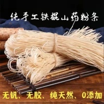 【厂家直销】山药粉条常年供应量大从优证件齐全！