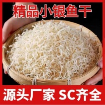 工厂直发银鱼干小银鱼面条鱼珍珠鱼淡干银鱼小鱼干水产干货食