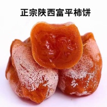 正宗富平柿饼特级陕西特产流心吊干柿子饼独立包装