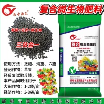 复合微生物肥料，复合了有机，无机，微生物，三合一。