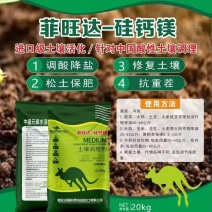 硅钙镁土壤调理剂