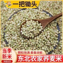 一把锄头5斤东北荞麦米农家荞麦五谷杂粗粮乔麦苦荞三角麦煮