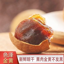桂圆干大量现货支持一件代发