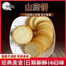 好养元山药饼干焦作怀山山药饼展会地摊赶集热卖产品
