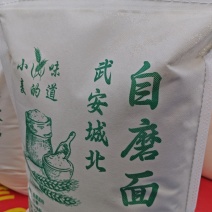 自磨面粉
