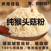 东北猴头菇粉正宗新鲜野生纯粉破壁干货无糖猴头菌代