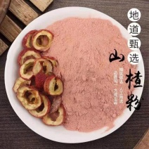 山楂无糖去核现磨无籽粉无硫超细粉正品