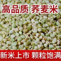 新荞麦米50斤农家荞麦米三角米煮粥蒸饭农家荞麦仁五谷杂粮