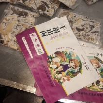 干锅山菌