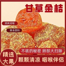 广西甘草金桔九制特级金桔干柑橘清凉润喉化咳痰泡水