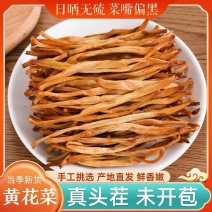 干菜无硫熏黄花菜干货正宗农家特产纯手工采摘金针菜精选当季