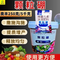 奥丰颗粒硼缓释硼肥保花保果提高开花坐果率一季用一次