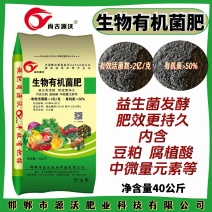 源沃生物有机菌肥资质证件齐全，含量足，厂家直销