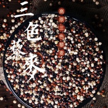 高原三色藜麦白藜麦红藜麦黑藜麦五谷杂粮粗粮
