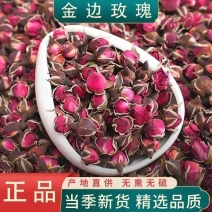 金边玫瑰云南玫瑰花金色花冠玫瑰花茶新货净货无硫