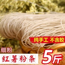 河南正宗纯红薯粉条地瓜山芋粉条纯红薯粉条凉拌涮菜粉丝散装