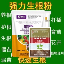 生根粉强力生根壮苗粉生根剂叶面肥水溶肥