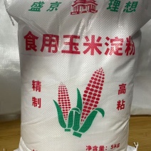 10斤精制玉米淀粉商用食用家用油炸挂糊勾芡烘焙蛋糕原料食