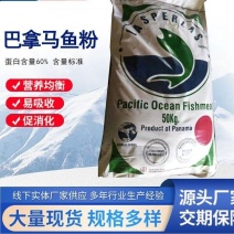 巴拿马鱼粉蛋白60%