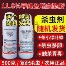 11.8%甲维盐唑虫酰胺杀虫剂茶小绿叶蝉刺吸害虫杀虫杀卵