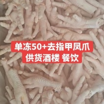 纯干去指甲凤爪去指甲切半凤爪鸡爪加工厂专用一级原料