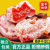 富平优质柿饼