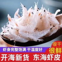 鲜捕深海虾皮！无盐淡晒锁鲜，肉质饱满无沙，批发一件代发