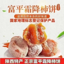 陕西富平柿饼