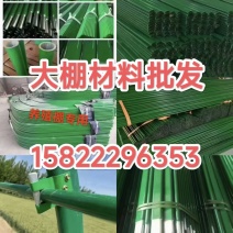 天津大棚管厂养殖棚专用骨架配件批发