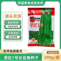 翠豇1号长豇豆种籽结荚多产量高春秋基地大田播种长豆角种籽