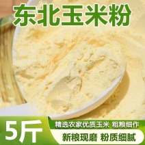 玉米面粉5斤装东北玉米面馒头玉米粉苞米面批发