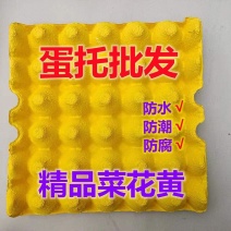 精品二手菜花鸡蛋托防水防摔。