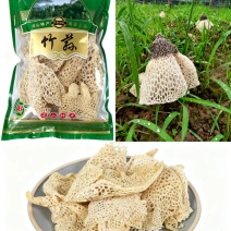 宜宾蜀南竹海长裙竹荪