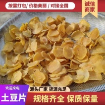 土豆片