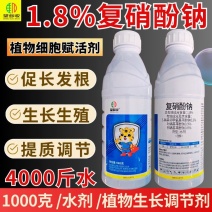 1.8%复硝酚钠调节剂提质增产调促长增肥提高叶绿素光合作