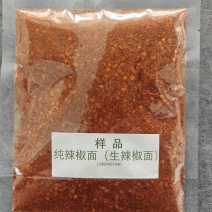 纯辣椒面（生辣椒面）样品