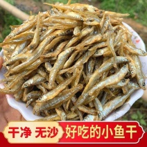 特产淡水日照微盐小鱼鱼干干货农家淡盐小鱼仔