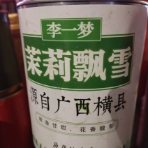 广西横县茉莉花茶