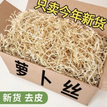 新货干萝卜丝云南特产嫩萝卜条农家自制晒萝卜丝干货嫩萝卜干