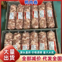 精品鸭肉卷，火锅食材，自助餐专用优选食材