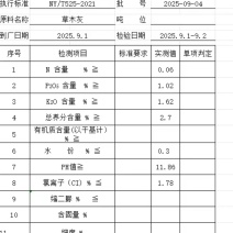 生物质电厂草木灰