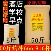 50斤豆浆粉批发商用早餐店酒店食堂摆摊豆奶黄豆浓香无渣冲