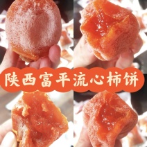 富平柿饼～