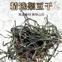 甄兴半斤架豆干豆角王特产干豆角干芸豆干饭店食材农家干货