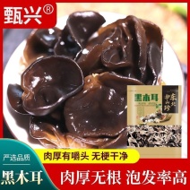 甄兴东北黑木耳250g干货优质长白山特产干秋耳新级新货