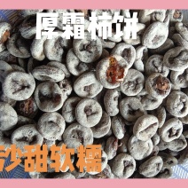 山西老树柿饼