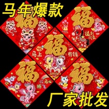 2026马年生肖植绒福字贴门画春联年货