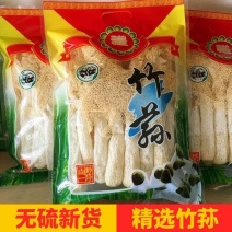 【新货】竹荪干货脱裙竹荪杆长裙竹荪肉厚竹笙无熏硫菌菇批发