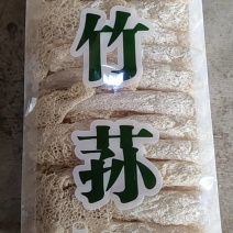精选竹荪干货专业定制各种规格大小包装新货无硫薰